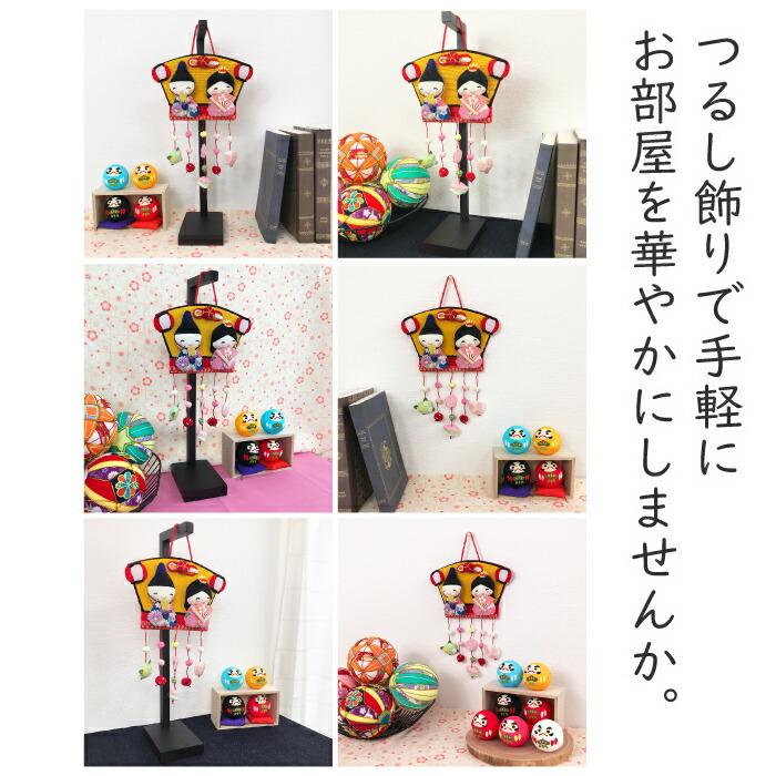 ひなまつり 吊るし飾り 置物 おしゃれ つるし飾り 季節 3月 飾り 雛