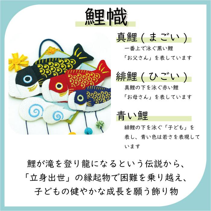 吊るし飾り つるし飾り 置物 季節 5月 鯉幟 変わり下げ飾り 端午の節句
