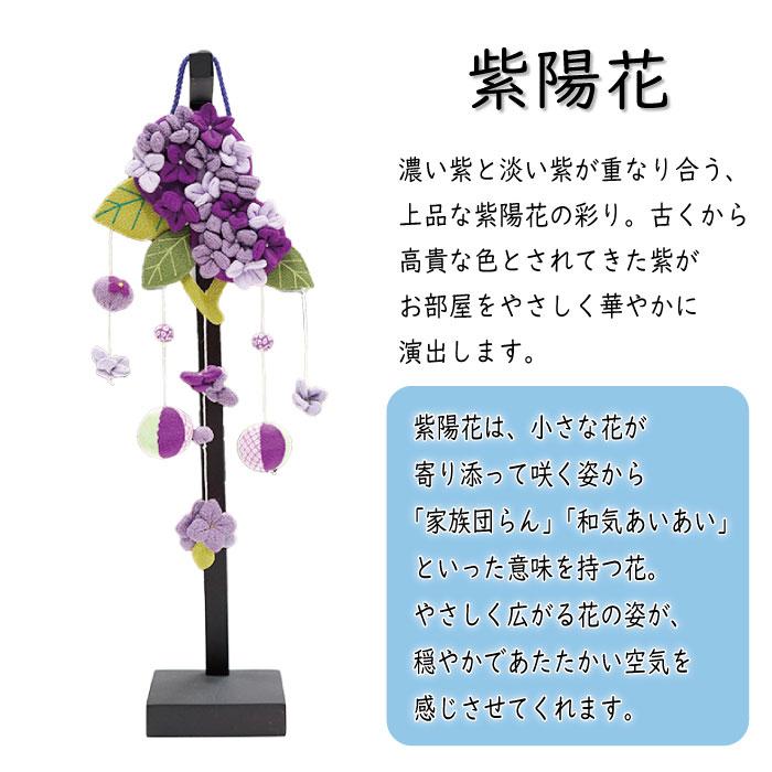 吊るし飾り つるし飾り 置物 季節 6月 紫陽花 壁飾り 変わり下げ飾り