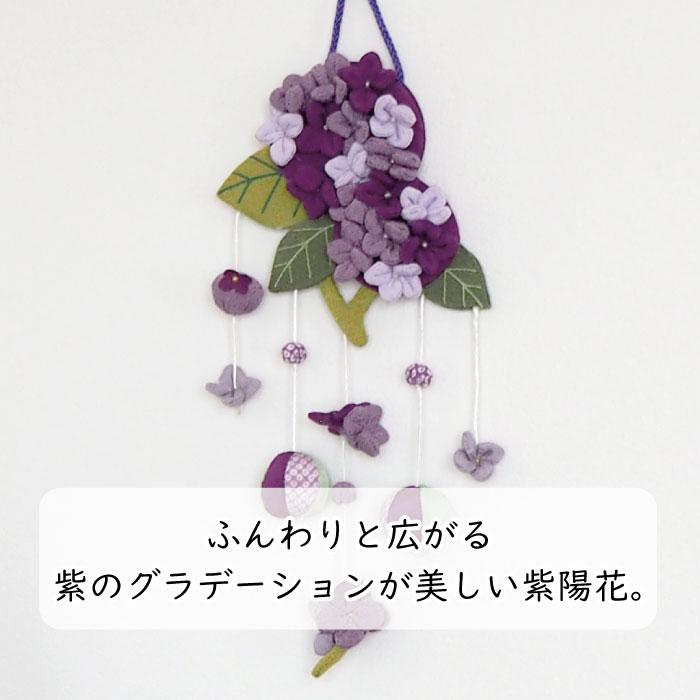 吊るし飾り つるし飾り 置物 季節 6月 紫陽花 壁飾り 変わり下げ飾り