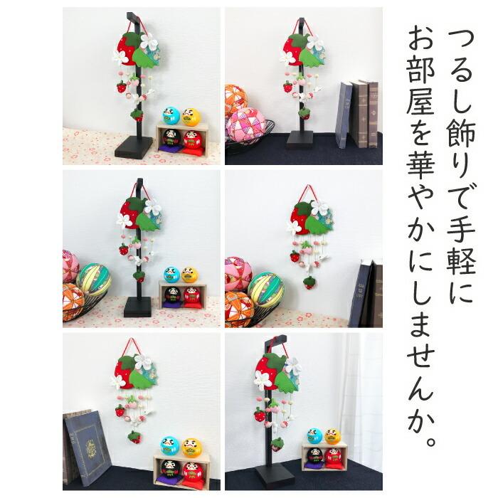 吊るし飾り つるし飾り 置物 おしゃれ いちご 壁飾り 変わり下げ 吊るし飾り つるし飾り 置物 おしゃれ いちご 壁飾り 変わり下げ