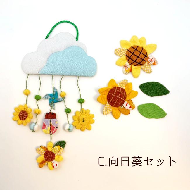 向日葵・ミニチュア着物・吊るし飾り・金蘭帯・ストラップ キット 吊るし飾り つるし飾り 置物 おしゃれ 向日葵 壁飾り工作キット
