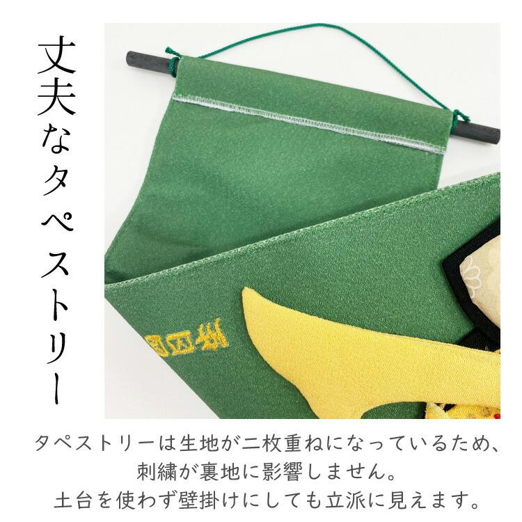 名前旗 刺繍 男の子 名入れ旗 インテリア 大 兜 緑 子どもの日 御名前
