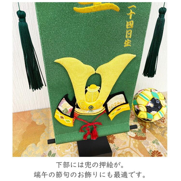 タペストリー 兜 (大) 名前旗 刺繍 男の子 名入れ旗 インテリア 大 兜 緑 子どもの日 御名前