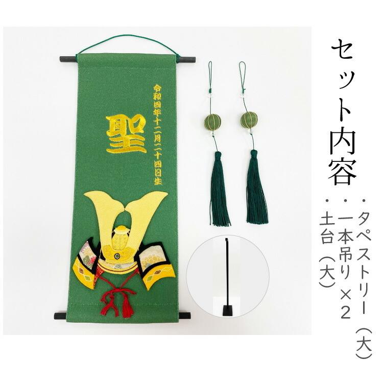 名前旗 刺繍 男の子 名入れ旗 インテリア 大 兜 緑 子どもの日 御名前