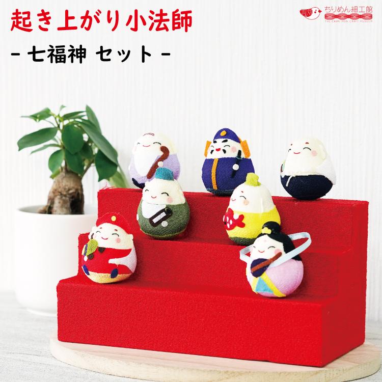 おきあがりこぼし 七福神 置物 起き上り小法師 オンライン限定セット