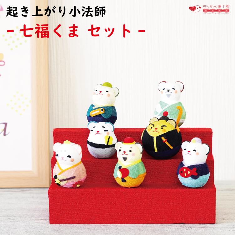おきあがりこぼし 七福神 置物 [七福くまセット 起き上がり小法師