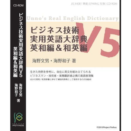 値引きする ビジネス技術実用英語大辞典v5 英和編 和英編 Cd Rom版 日本全国送料無料 Www Cepici Gouv Ci