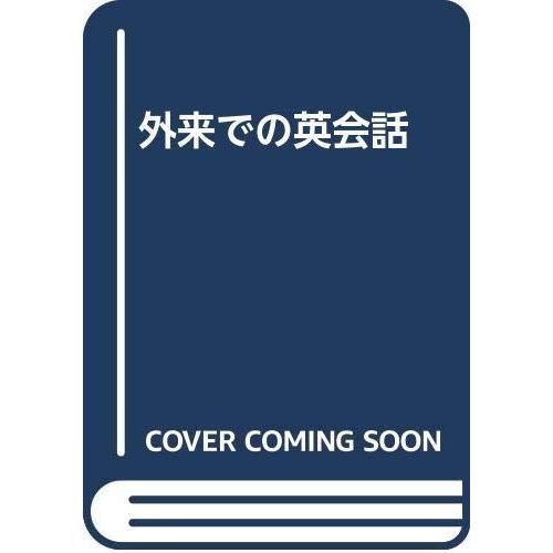 お気にいる 外来での英会話 ポイント10倍 Nooitmeergrasmaaien Be