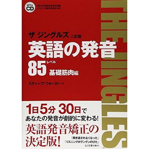 100 本物保証 英語の発音ザ ジングルズ レベル85基礎筋肉編 絶対一番安い Cepici Gouv Ci