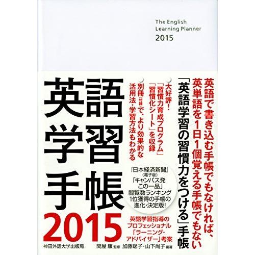 オープニング大放出セール English 語学 辞書 15 英語学習手帳 The Planner 15 Chirpyの英語学習手帳 Chirpy Learning 英語学