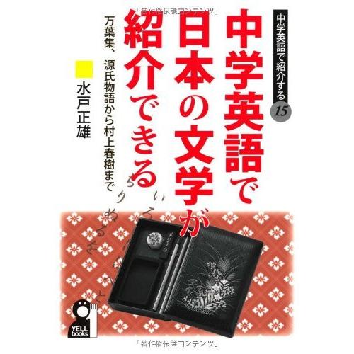 高級感 中学英語で日本の文学が紹介できる 中学英語で紹介する アウトレット送料無料 Www Sevantilal Com
