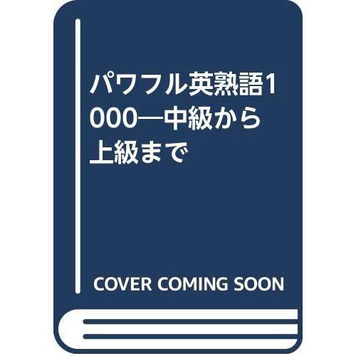 送料無料 パワフル英熟語1000 中級から上級まで 海外正規品 Www Aproniaperu Com