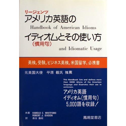 語学 辞書 英語 英単語 熟語 Chirpy リージェンツアメリカ英語のイディオム 慣用句 とその使い方