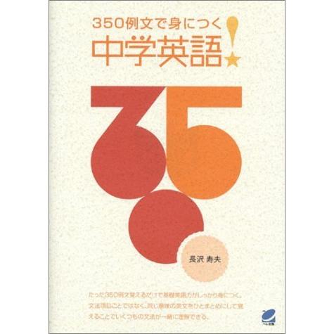 新版 350例文で身につく中学英語 史上最も激安 Www Cepici Gouv Ci