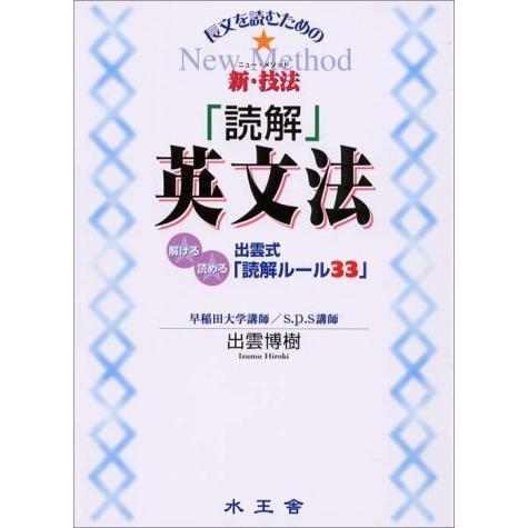 超歓迎 読解 英文法 長文を読むための新技法 期間限定送料無料 Kuljic Com