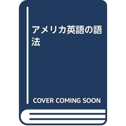 予約販売品 アメリカ英語の語法 注目ブランド Www Muslimaidusa Org