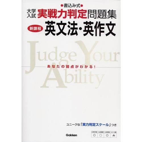 即納特典付き 大学入試実戦力判定問題集英文法 英作文 新課程 無料長期保証 Cepici Gouv Ci
