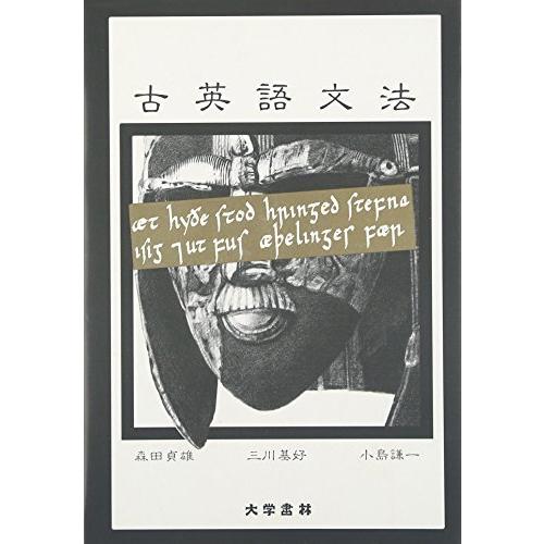 高い素材 古英語文法 保障できる Nicmosul Org