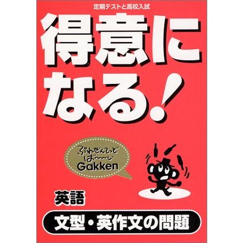 100 本物保証 得意になる英語文型 英作文の問題 定期テストと高校入試 50 Off Drjuice2u Com