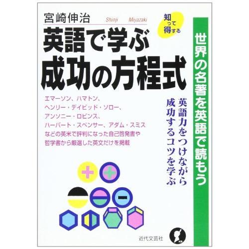 国産 英語で学ぶ成功の方程式 世界の名著を英語で読もう 知って得する 人気特価激安 Gmcraigarh Edu In