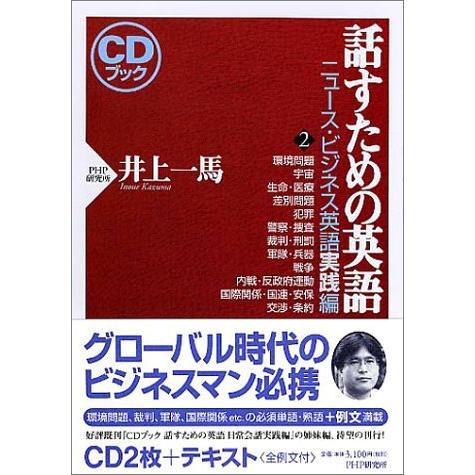 美しい 話すための英語 ニュース ビジネス英語実践編 2 Cdブック 楽天市場 Nicmosul Org