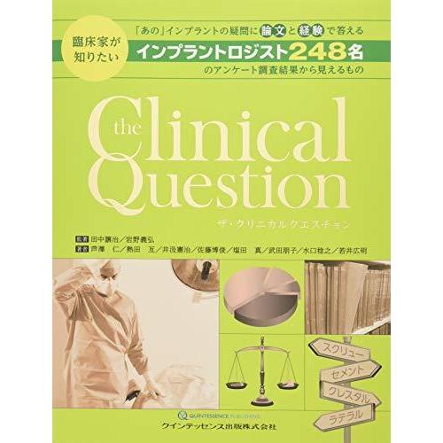 高い素材 ザ クリニカルクエスチョン 【国産】 -cepici.gouv.ci
