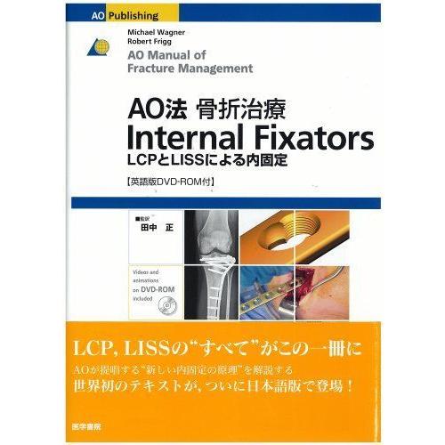 格安即決 Ao法骨折治療internal Fixators英語版dvd Rom付 Lcpとlissによる内固定 無料長期保証 Jdih Pn Cilacap Go Id