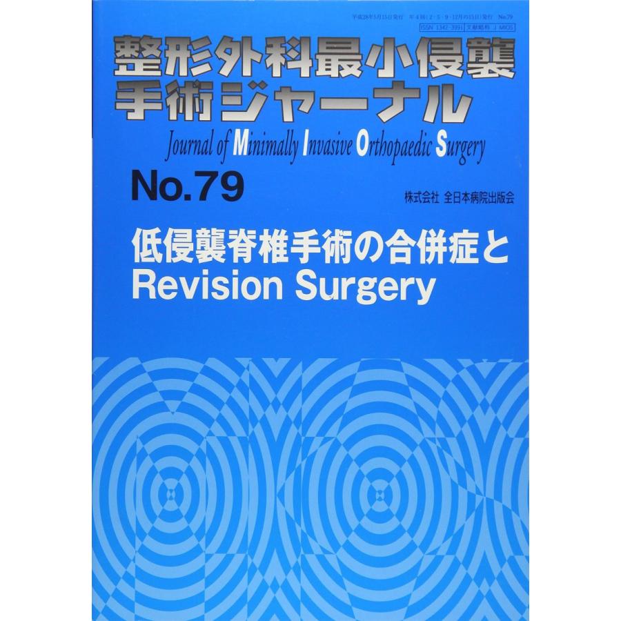 楽天カード分割 低侵襲脊椎手術の合併症とrevision Surgery 整形外科最小侵襲手術ジャーナル 最も優遇 Zoetalentsolutions Com
