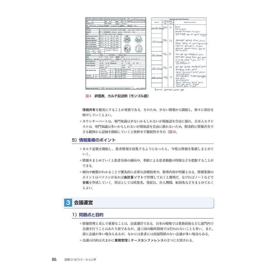 お気にいる 国際リハビリテーション学 国境を越えるpt Ot St Pt Otビジュアルテキスト 50 Off Cih Dev Humbird Com