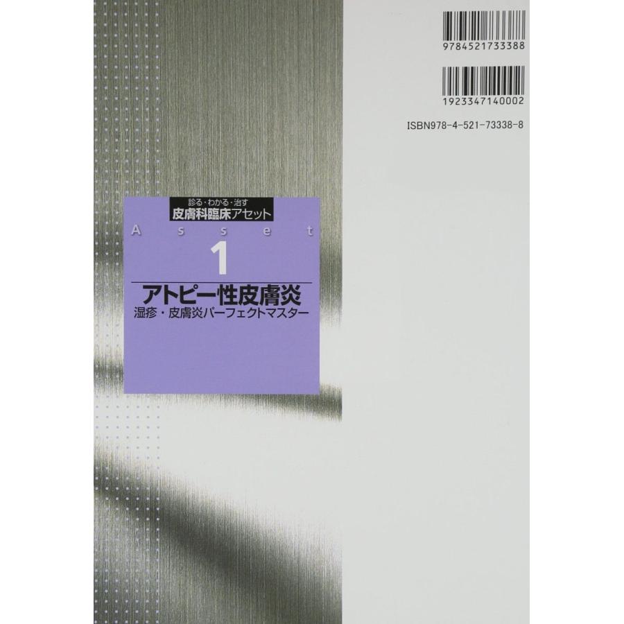 絶対一番安い アトピー性皮膚炎 湿疹 皮膚炎パーフェクトマスター 診る わかる 治す皮膚科臨床アセット オープニング大放出セール Io Eklas Id