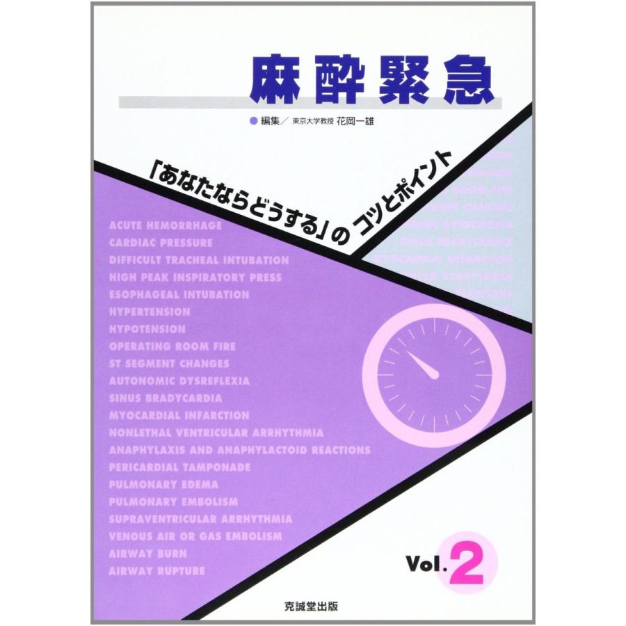 正規店仕入れの 麻酔緊急 あなたならどうする のコツとポイント Vol 2 開店祝い Zoetalentsolutions Com