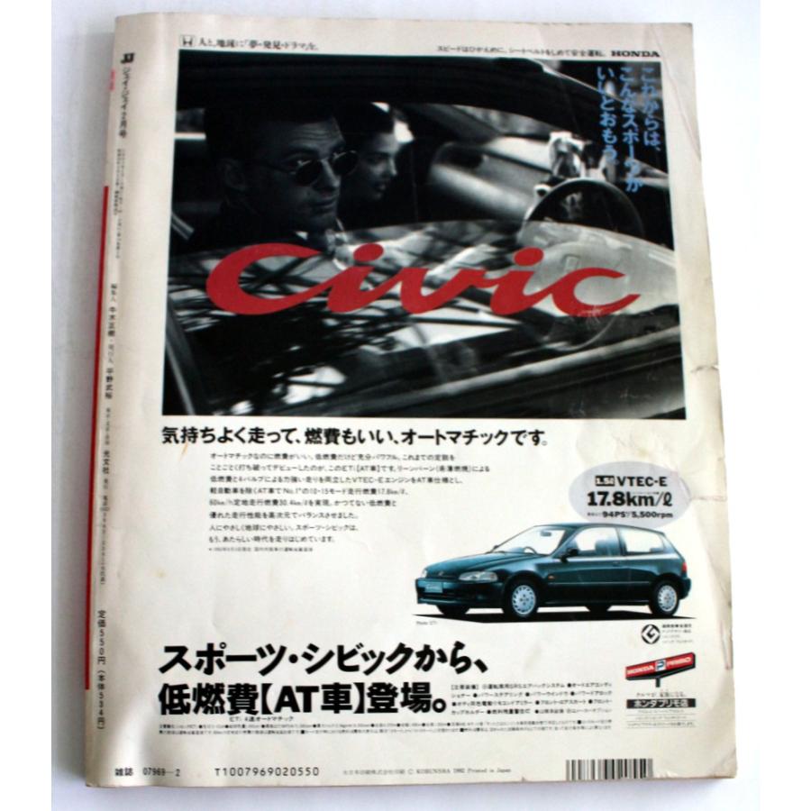 1102/古雑誌/ジェイ・ジェイ　JJ　1993年2月　付録無し　★小物で変化を大特集 |  | 07