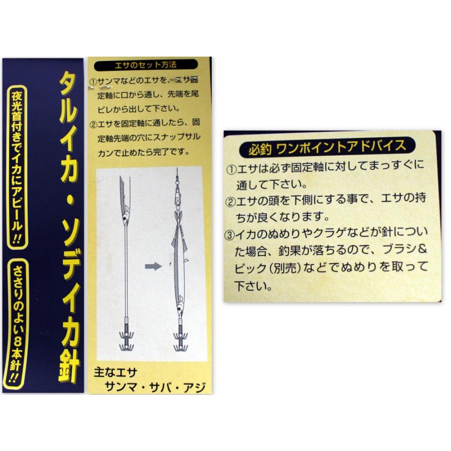 冨士灯器 1199/未使用品/冨士灯器 タルイカ針・ソデイカ針 Sサイズ 7本