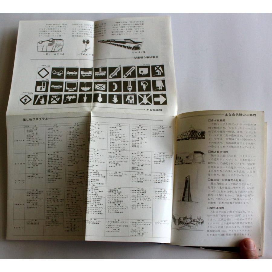 1296/1970年 日本万国博覧会 記念スタンプ手帳 ※大阪万国博覧会.EXPO
