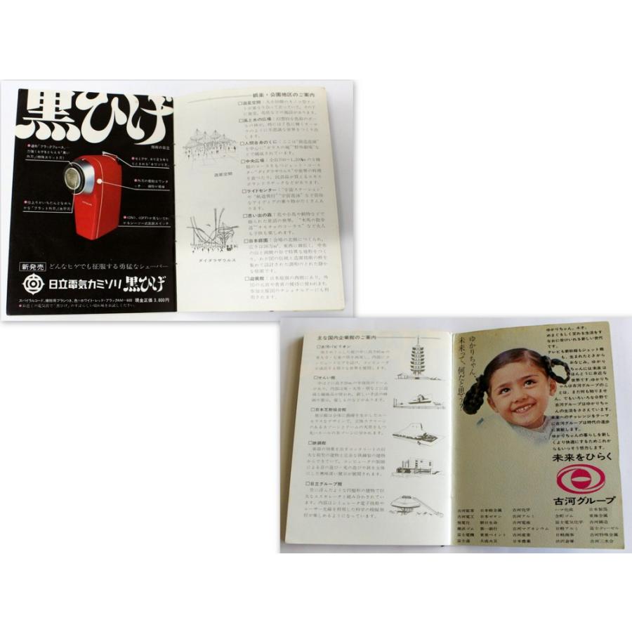 1296/1970年 日本万国博覧会 記念スタンプ手帳 ※大阪万国博覧会.EXPO