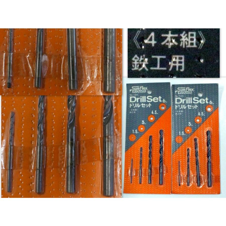 1463/未使用・錆びあり/Sumflex サンフレックス 鉄工用 ドリルセット 1.5mm/3.0mm/4.5mm/6.0mm 4本組を2 ...