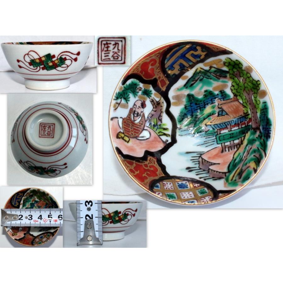九谷焼 1490/中古/九谷焼 九谷庄三 酒器 盃（ぐい呑・お猪口）1客