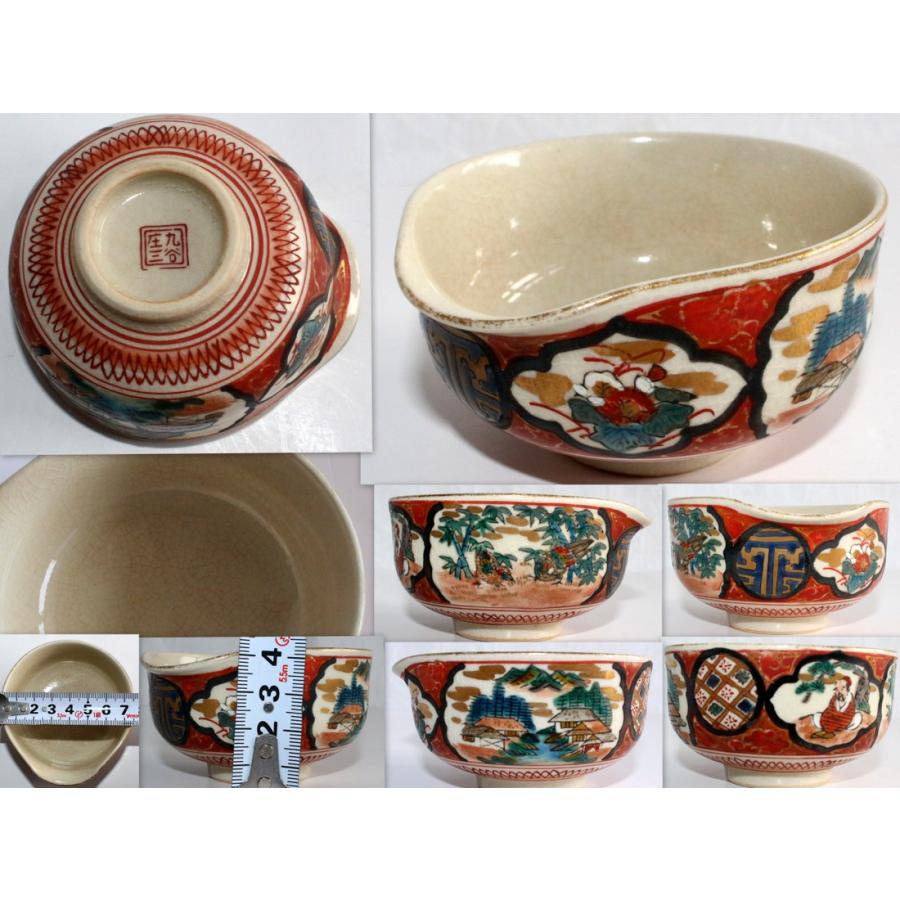 九谷焼 1494/中古/九谷焼 九谷庄三 湯冷まし 1客 : 地産の黒部
