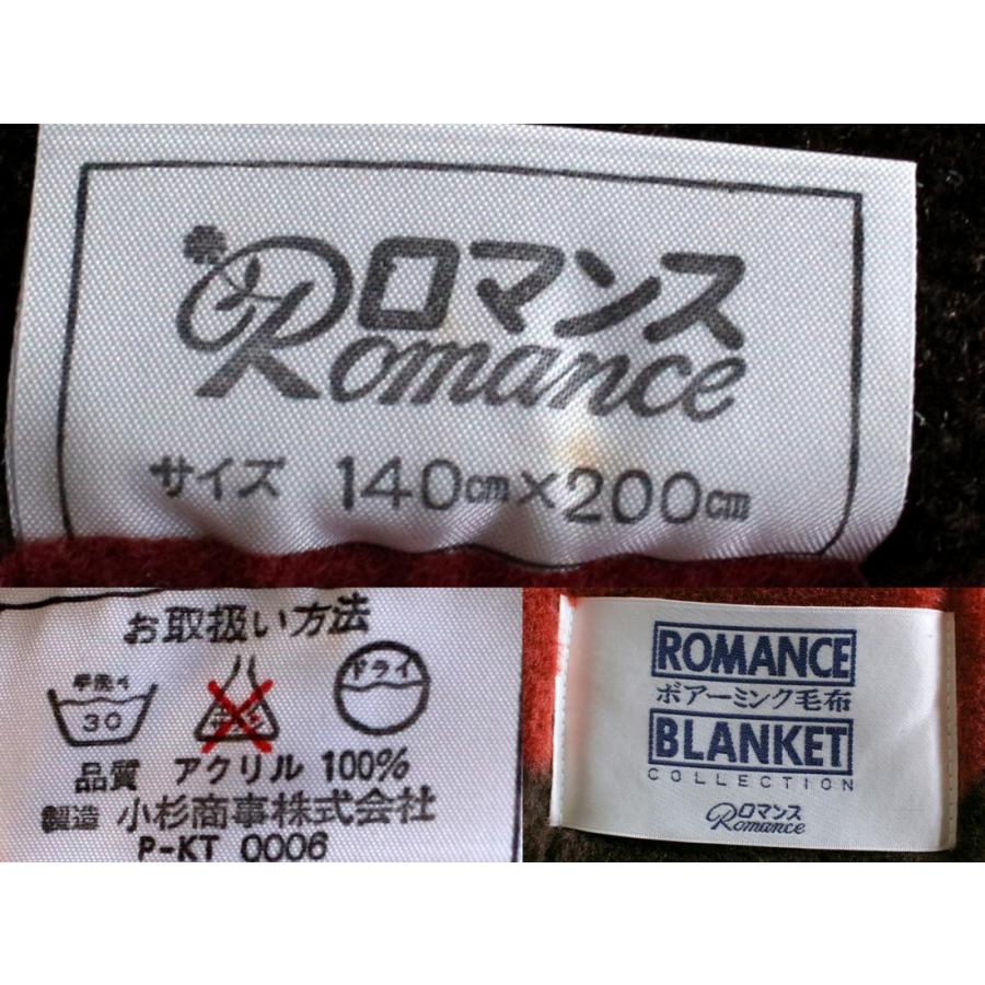 1512/未使用・長期保管品/ロマンス小杉 ボアーミンク毛布 140×200 2枚