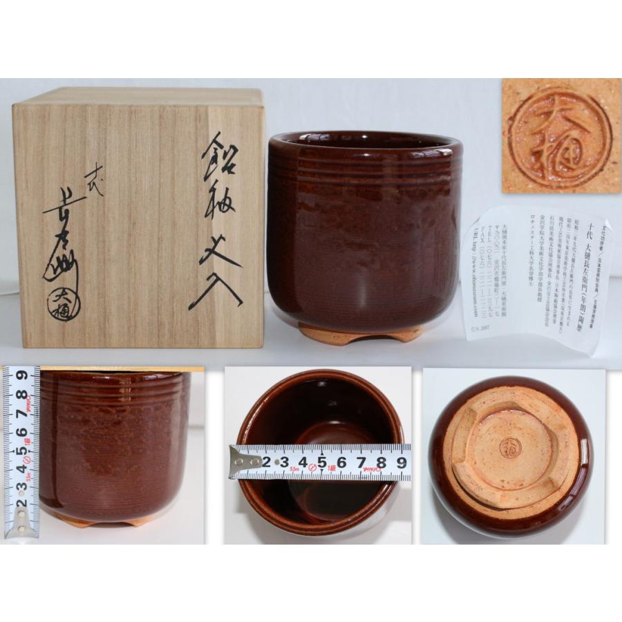 1520/美品/大樋焼 十代大樋長左衛門(年朗) 飴釉火入 ※茶道具 : 地産の