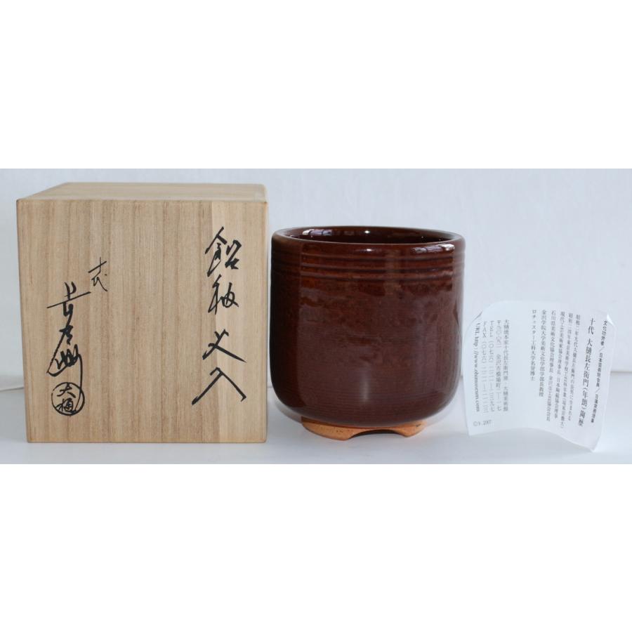 大樋焼 十代大樋長左衛門造 飴釉火入 文化功労者 大樋焼 十代大樋長左衛門造 飴釉火入 文化功労者