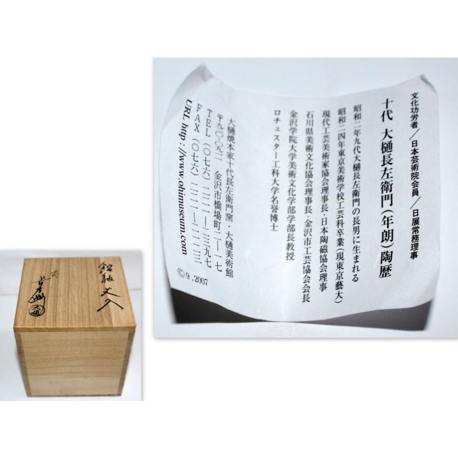1520/美品/大樋焼 十代大樋長左衛門(年朗) 飴釉火入 ※茶道具 : 地産の