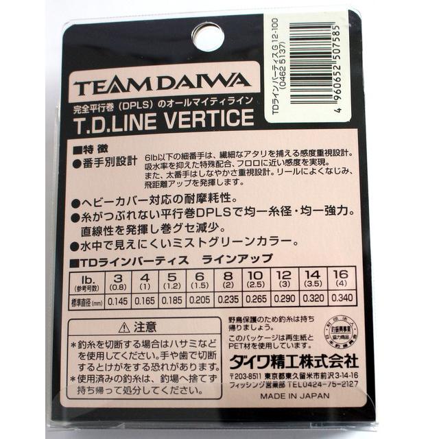 547/未使用品/DAIWAダイワ TDLINE(TDライン) VERTICE　DPLS 12lb.100m ミストグリーンカラー 平行巻 ★釣りライン・釣り糸｜chisankurobe｜03