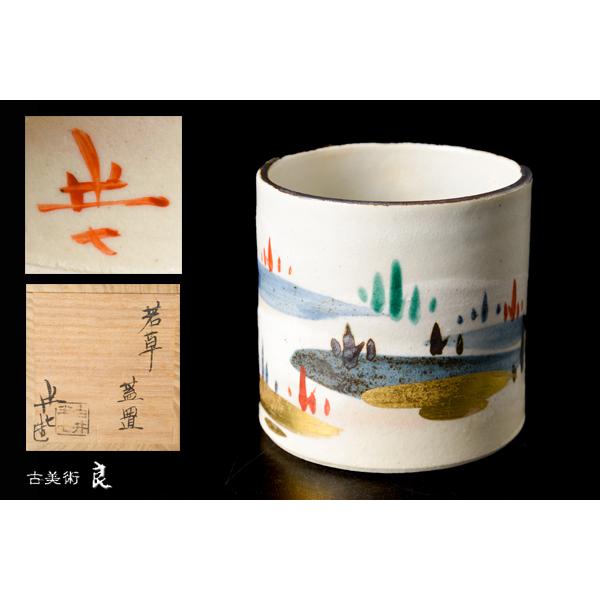 B533b「若草之画 蓋置」白井半七造 共箱 茶道具 白井半七