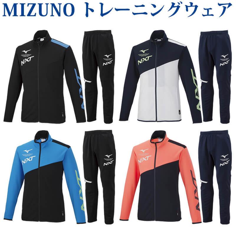 MIZUNO（ミズノ） N-XT ウォームアップジャケット・パンツ上下セット