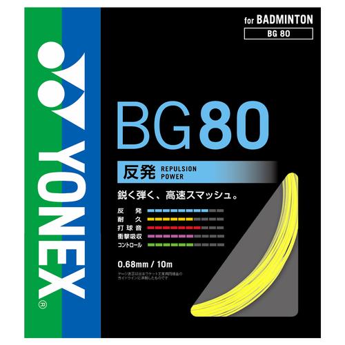 ★YONEX ロールガット BG80-2 新品 送料無料★ YONEX（ヨネックス） MICRON80 ミクロン80 BG80-2 バドミントン