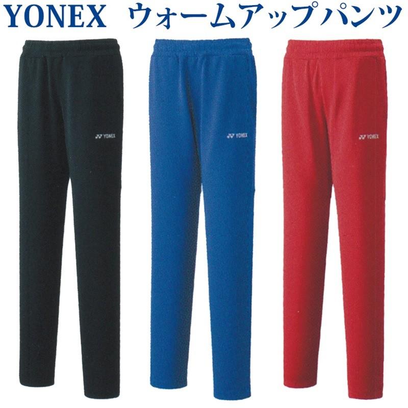 1650円 特別価格 YONEX ウォームアップジャージパンツ