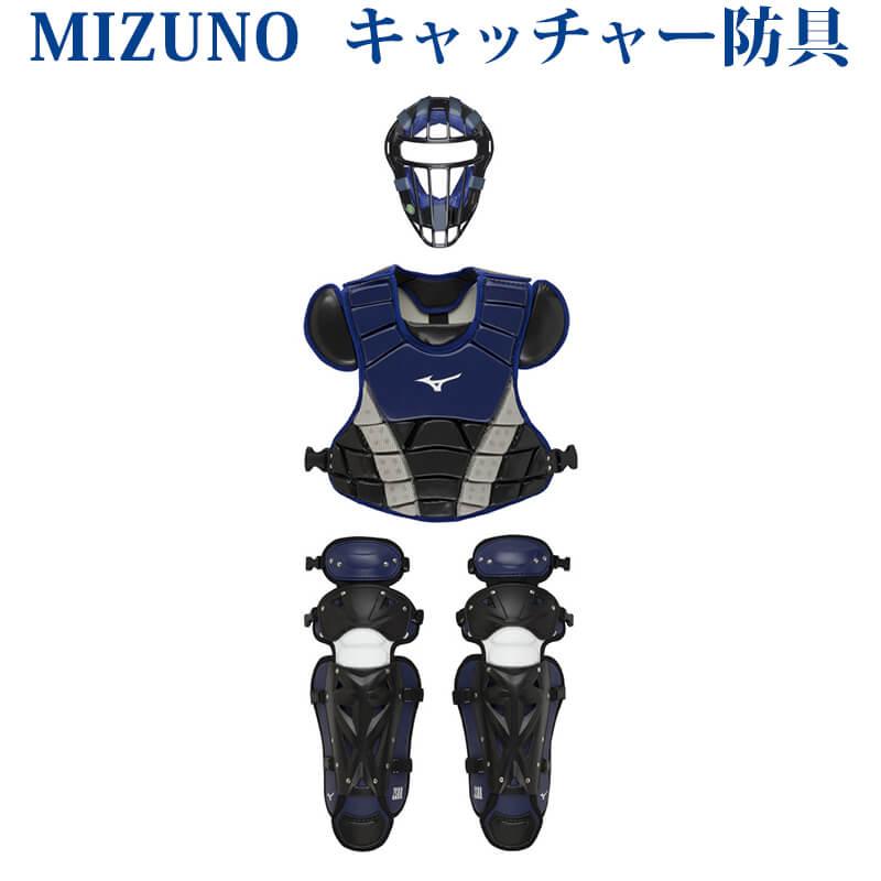 MIZUNO（ミズノ） 少年軟式捕手防具3点セット 1DJPC01716 2022AW