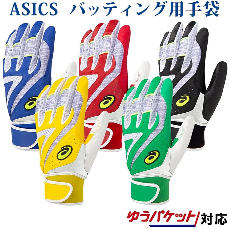 アシックス バッティング用カラー手袋 両手 モデル着用 注目アイテム 3121a467 ss メール便 対応 ゆうパケット ベースボール